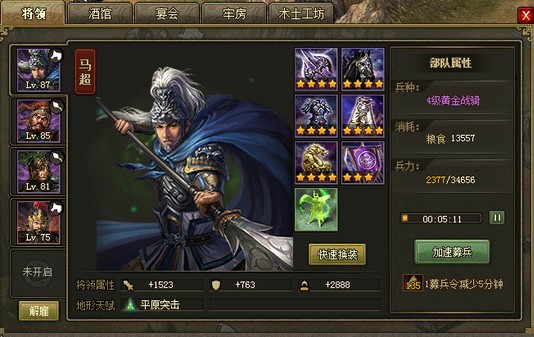 攻城掠地如何招马超