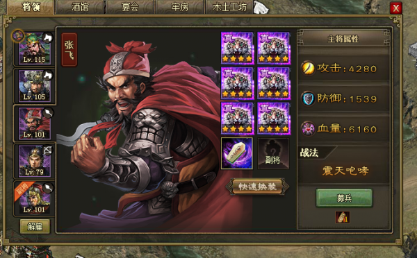 攻城掠地张飞该怎么培养