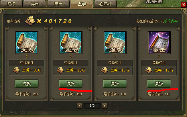 迷你西游飞仙流如何破