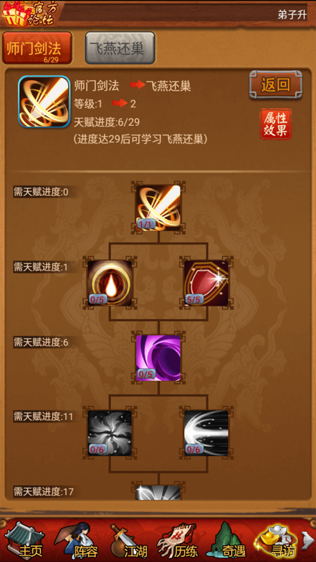 大掌门2多少级支援