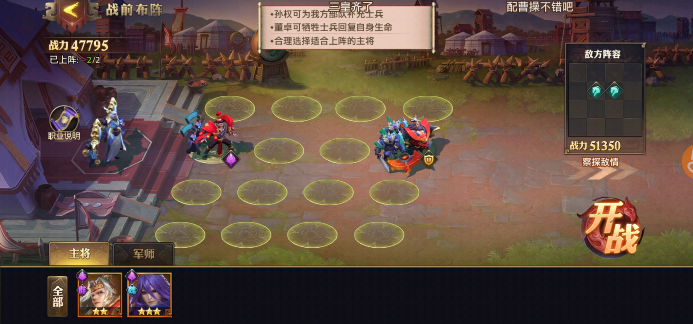 少年三国志清风化煞怎么过