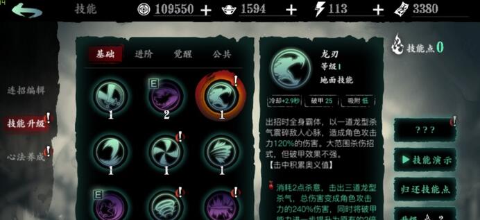 影之刃3怎么进阶技能 影之刃3怎么进阶技能