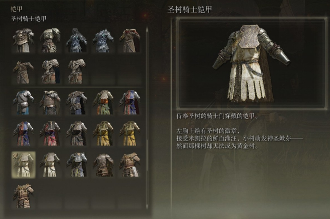 艾尔登法环有哪些骑士套装