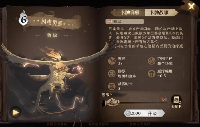 哈利波特游戏卡牌推荐什么好