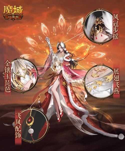 国风传世 大漠孤弦 《魔域口袋版》全新金秋宠形象首曝