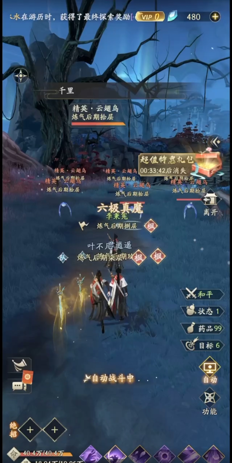 诛仙手游五轮龙在哪里