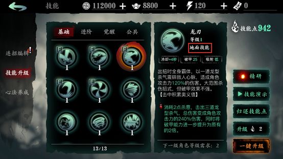 影之刃340级后怎么升级快