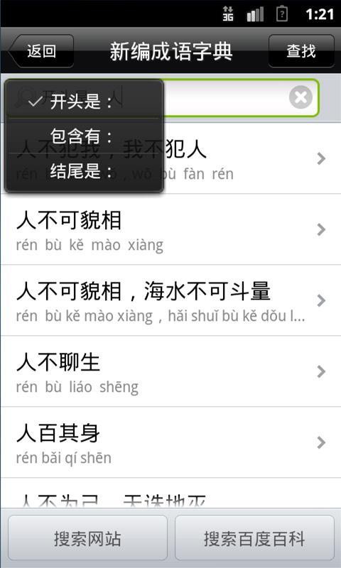 成语详解