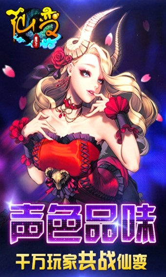 仙神变
