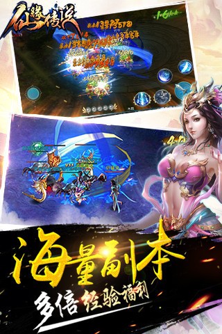 仙缘传说