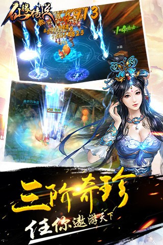 仙缘传说