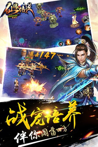 仙缘传说