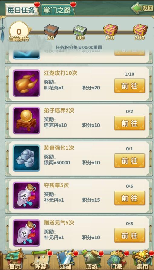 大掌门2怎么样才能进京