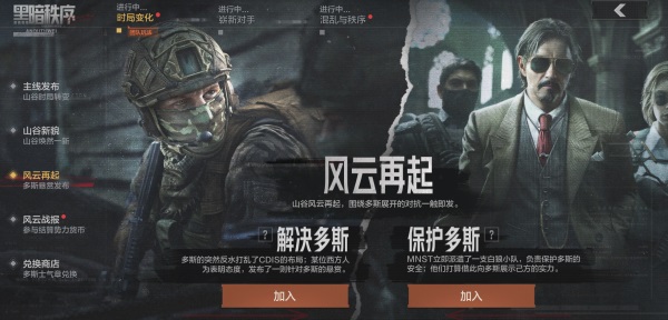 9月27日《暗区突围》新版本「地下法则」上线