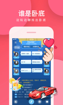 谁是卧底九游版