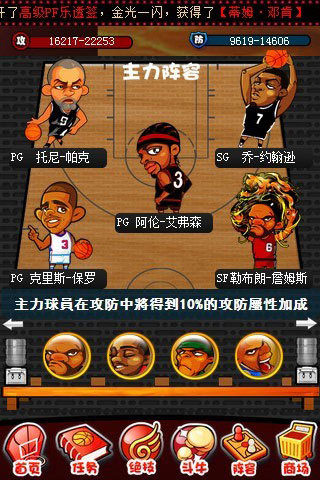 玩转nba破解版