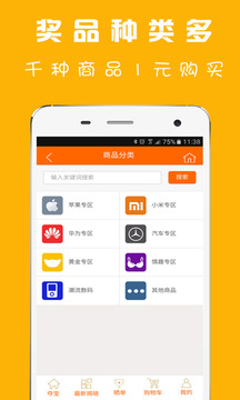 夺宝一元