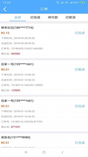 店家一号商户版