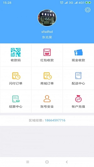 店家一号商户版