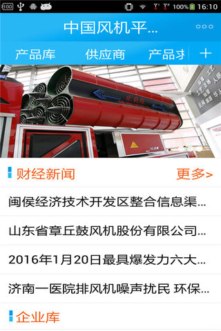 中国风机行业平台