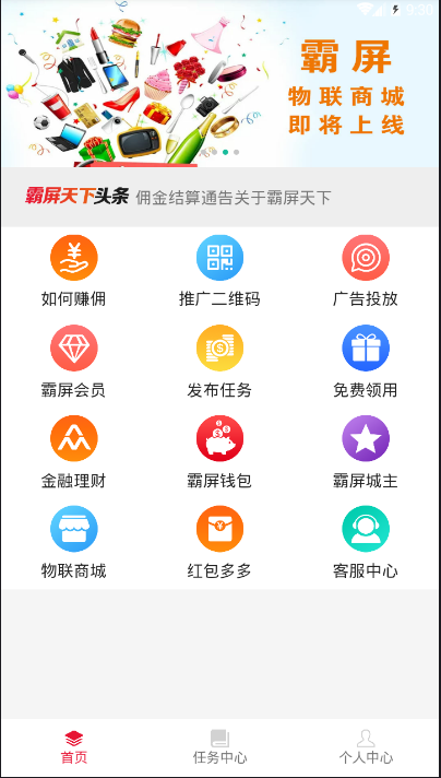 霸屏天下