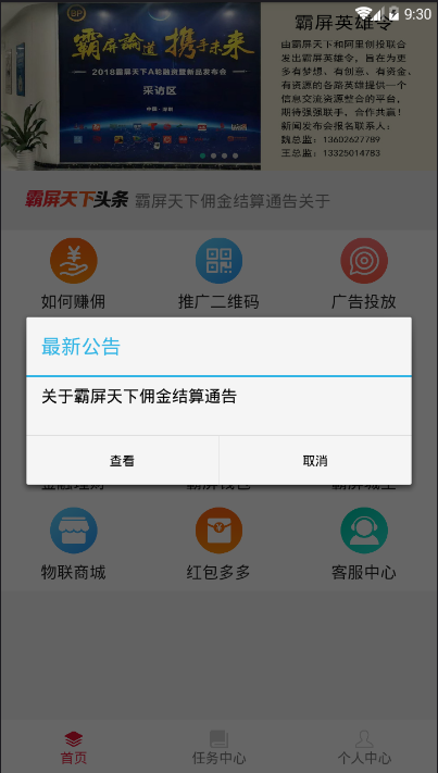 霸屏天下