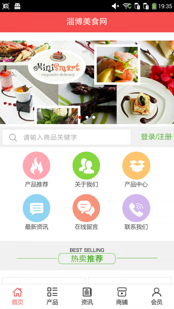 淄博美食网