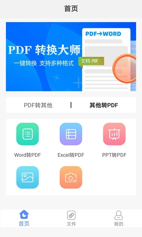 pdf文件转换大师