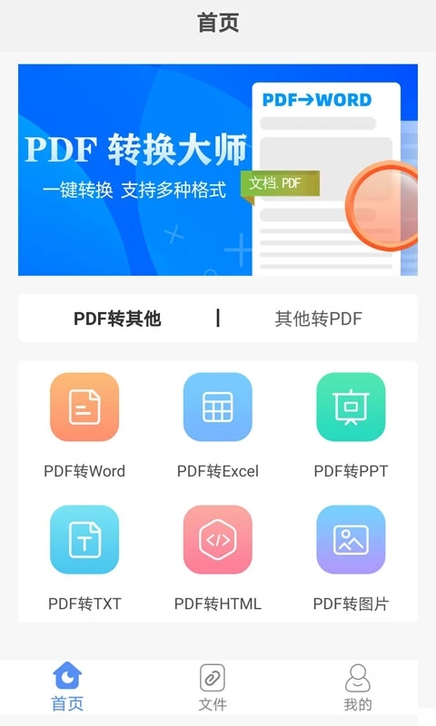 pdf文件转换大师