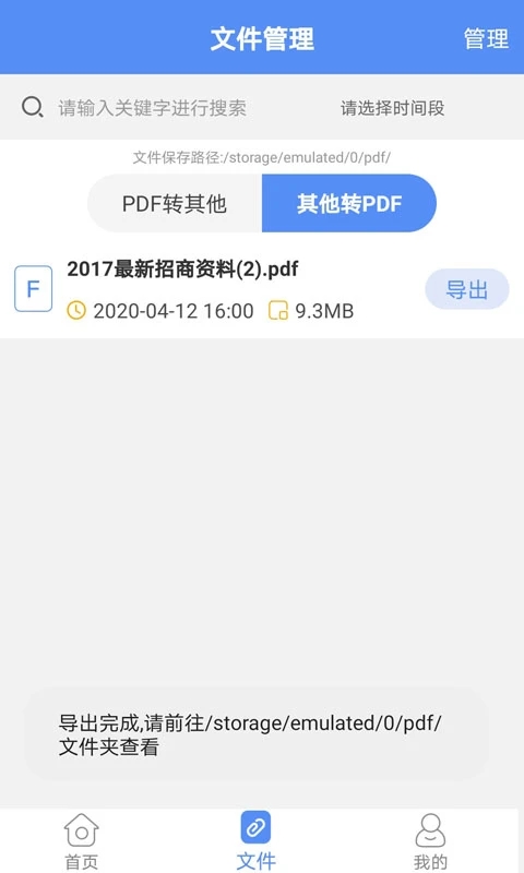 pdf文件转换大师