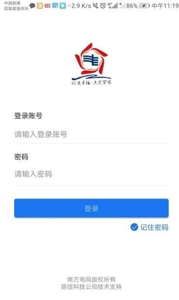 南网e家手机app