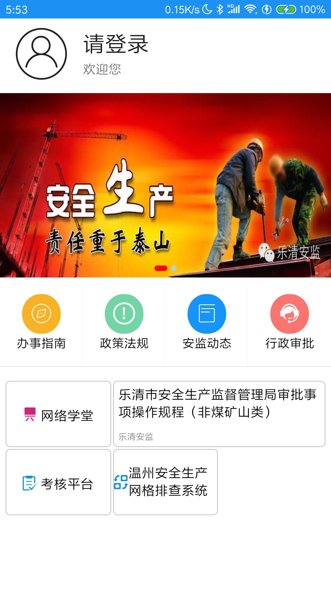 乐清应急管理