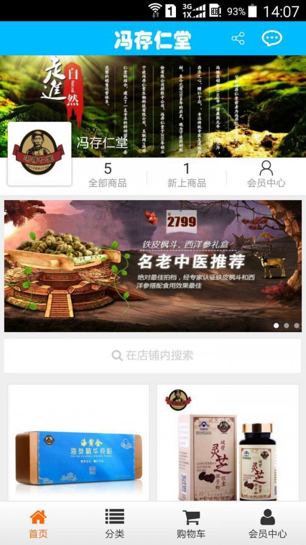 冯存仁堂