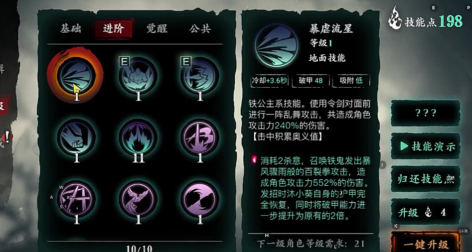 影之刃3平民心法怎么升级