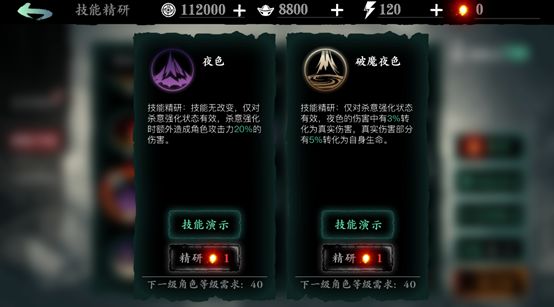 影之刃3怎么进阶技能