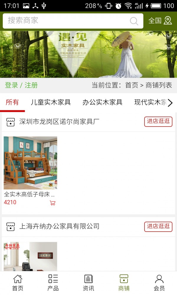 实木家具网