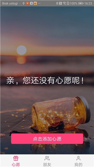 心愿任务