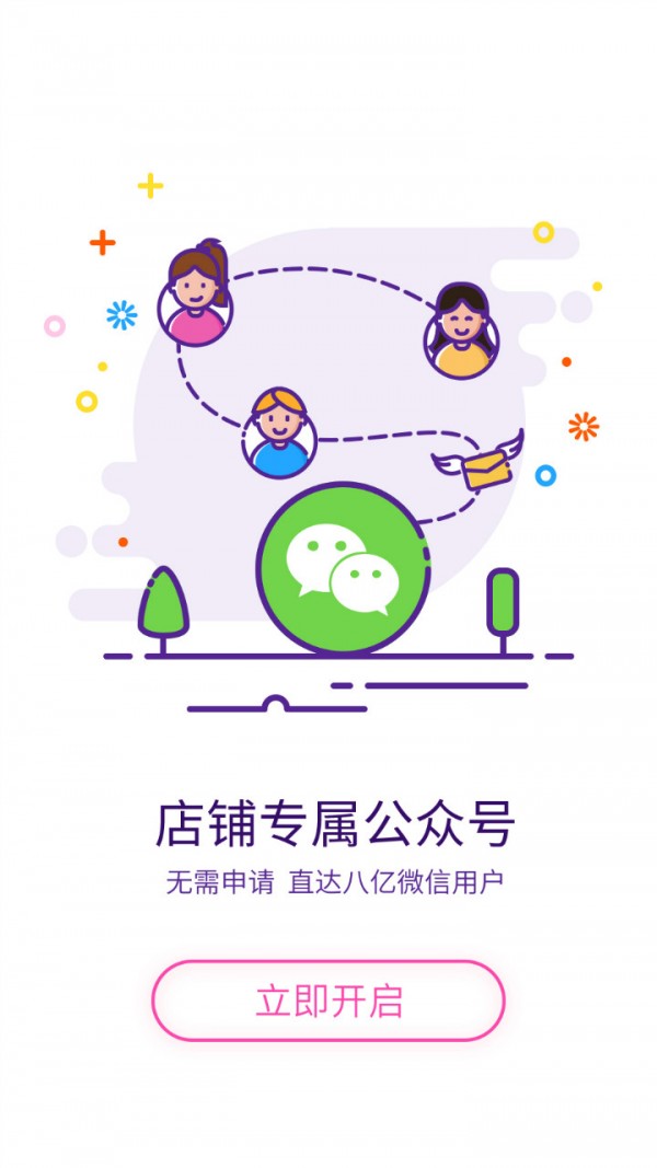 美丽加商家版