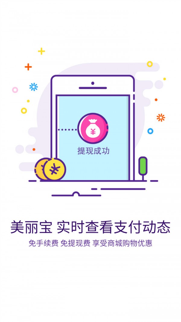 美丽加商家版