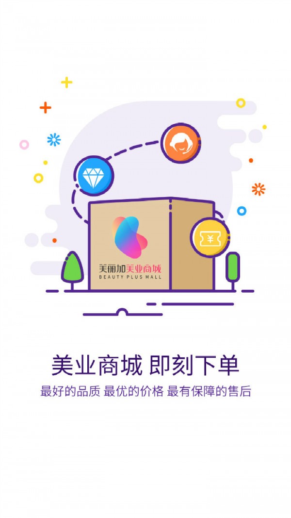 美丽加商家版