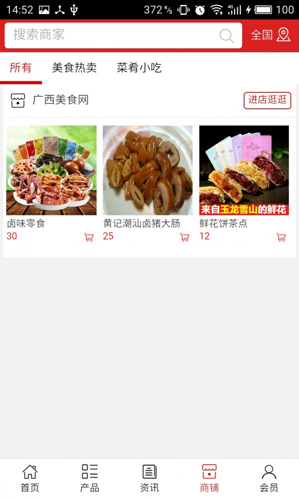 广西美食网