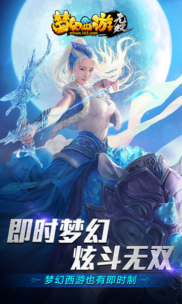 梦幻西游无双版九游版