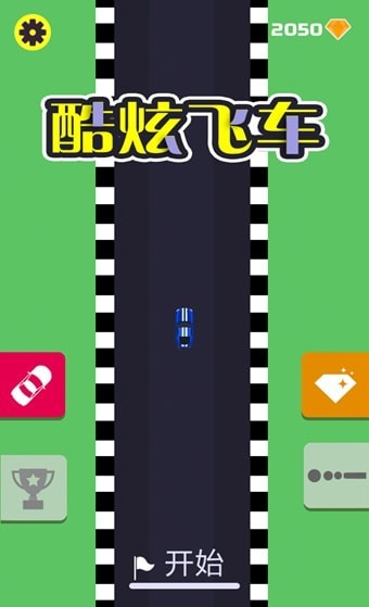 酷炫飞车