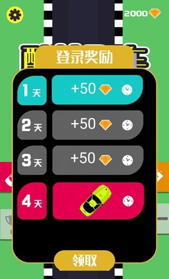 酷炫飞车