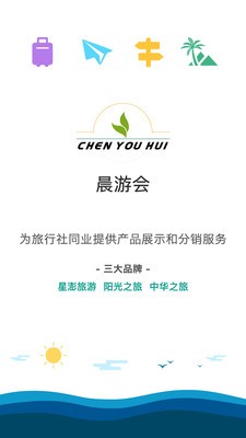 晨游会