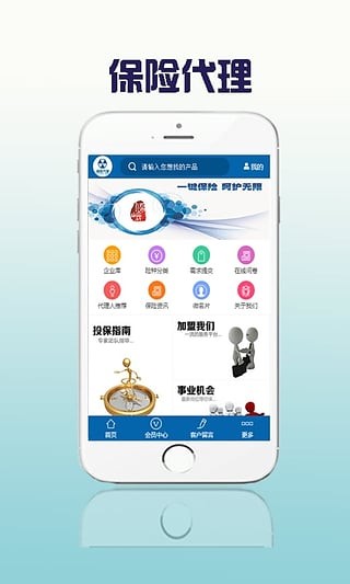 保险代理app