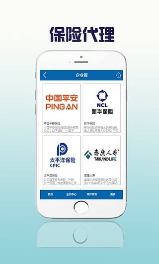 保险代理app