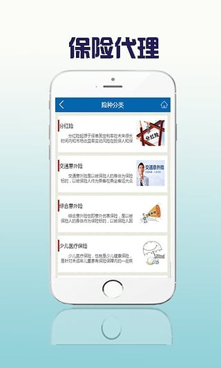 保险代理app