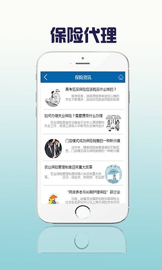 保险代理app