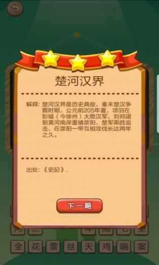 识图猜成语